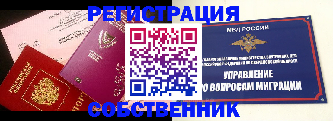 временная регистрация купить в Сосновом Бору